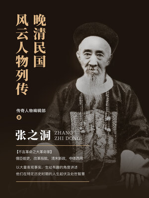 cover image of 张之洞